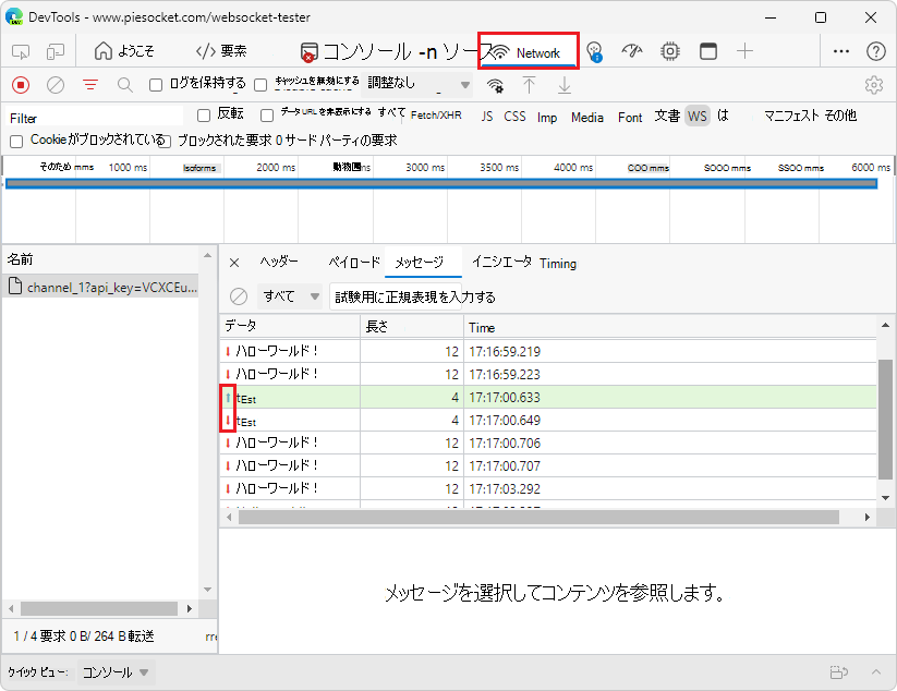 ネットワーク ツール