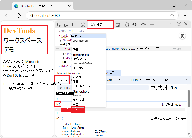 styles.cssでの color プロパティの変更