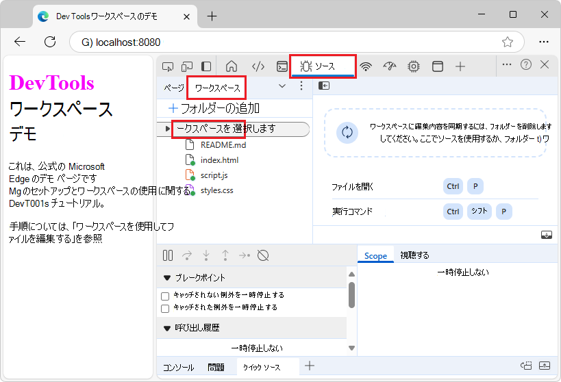 [ワークスペース] タブには、サーバーから受信したリソースとローカル ソース ファイルの間のマッピングを示す緑色の 