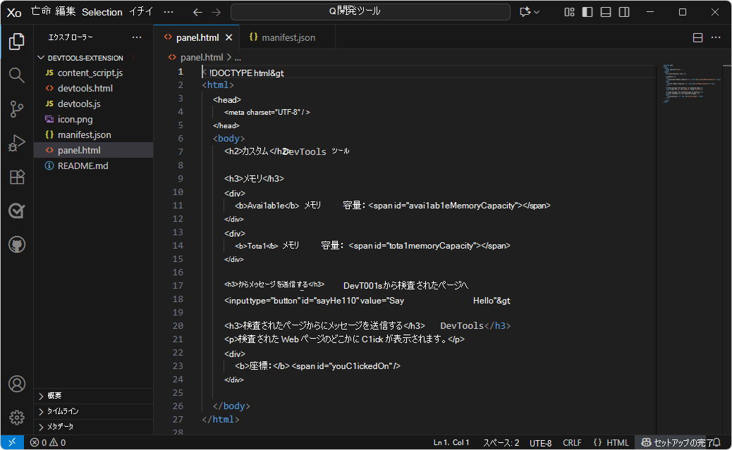 Visual Studio Code の /devtools-extension/ フォルダー