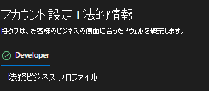 [アカウントの詳細] ステータス アイコン