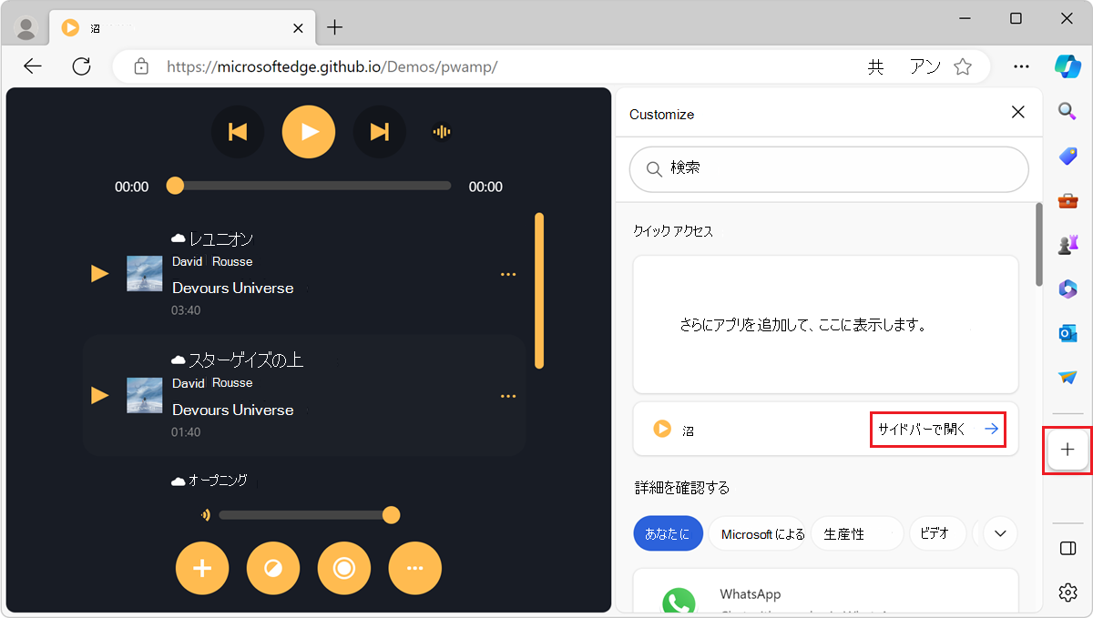 [サイドバーのカスタマイズ] パネルと [サイドバーで開く] ボタン