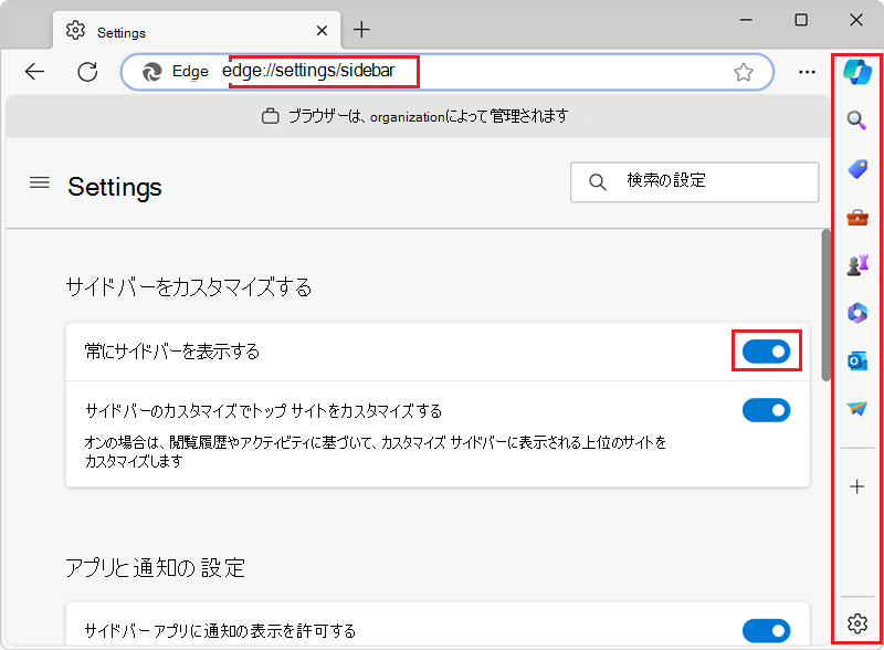 [Edge Settings]\(エッジ設定\) ページの [常にサイドバーを表示する] 設定