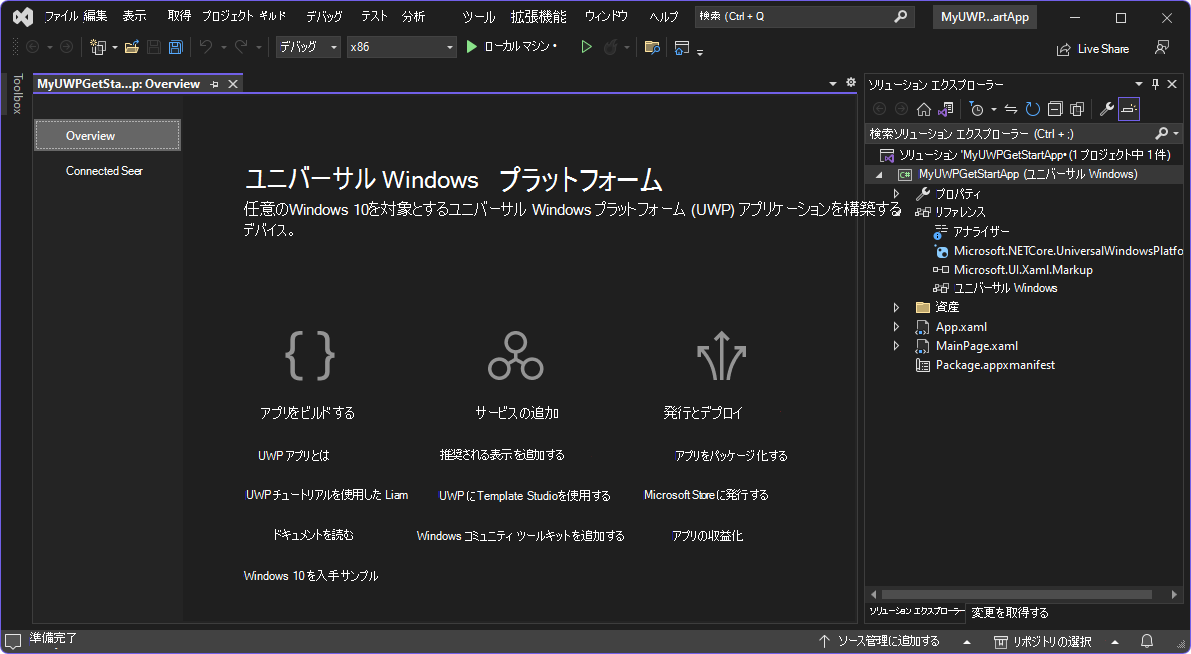 新しく作成された WinUI 2 (UWP) プロジェクトを含む Visual Studio