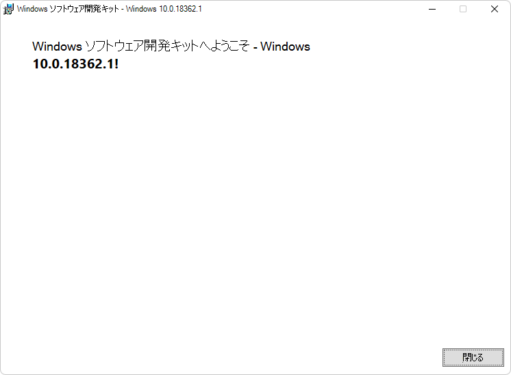 Windows SDK へようこそ