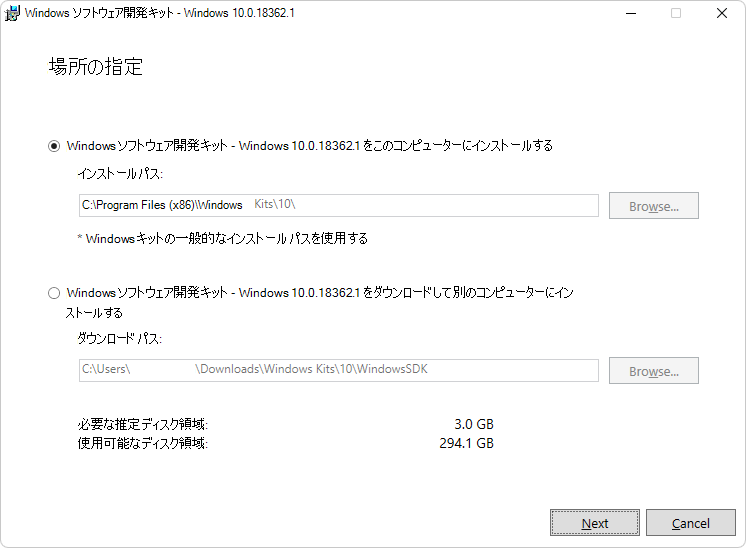 Windows SDK のセットアップ