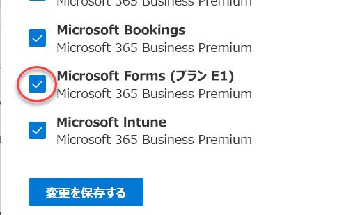  Microsoft Forms の切り替え
