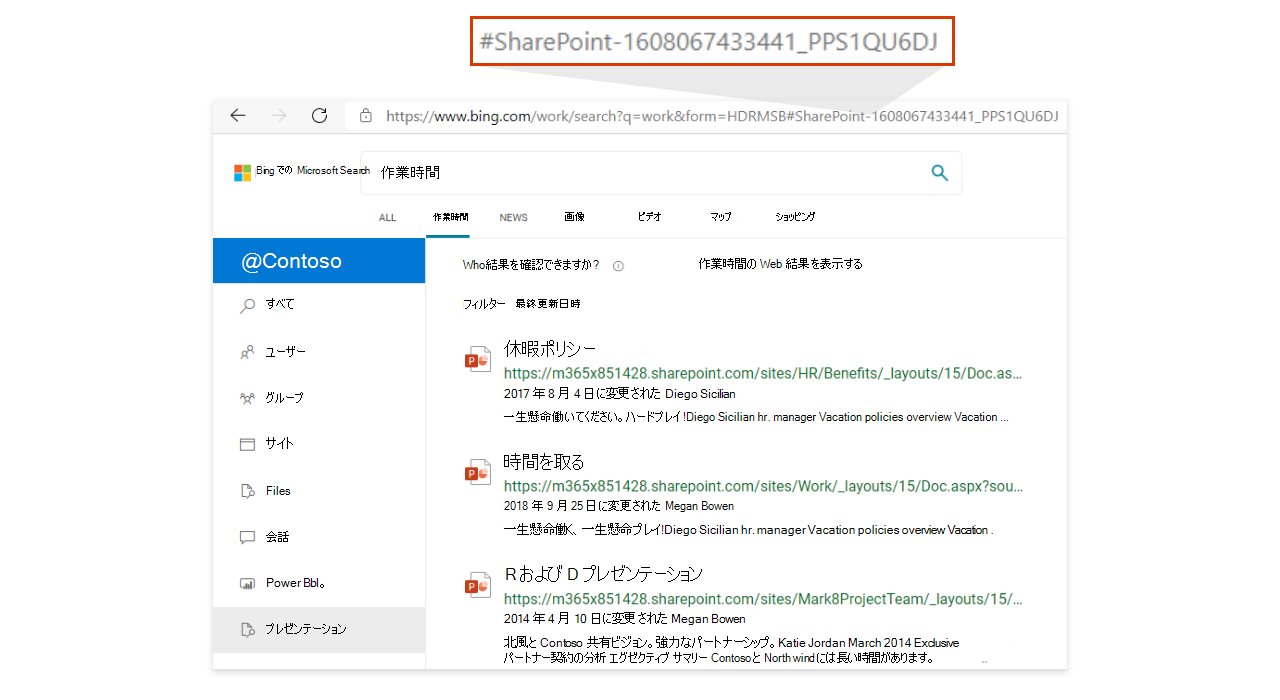 カスタムプレゼンテーションの垂直方向の結果と URL を示すBingの Microsoft Search の作業結果ページのスクリーンショット。
