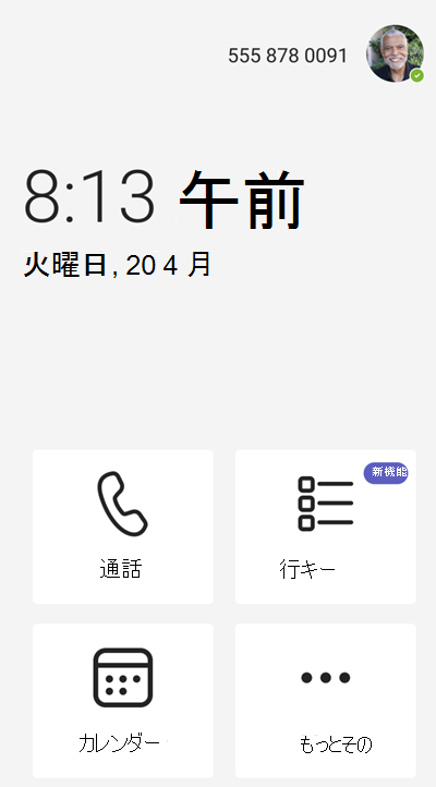 ホーム画面のスクリーンショット。