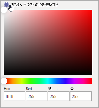 色を選択するダイアログのスクリーンショット。