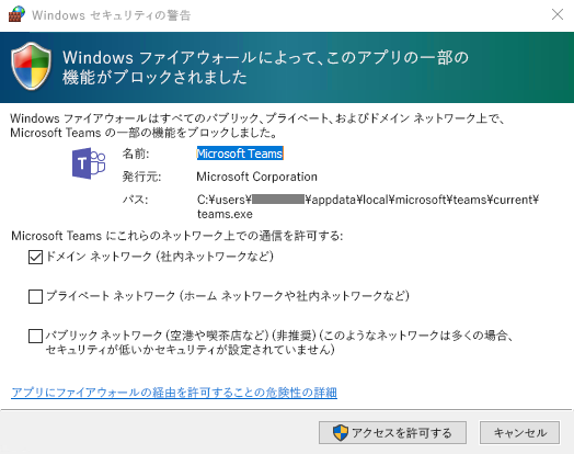 [Windows セキュリティの重要な警告] ダイアログのスクリーンショット。