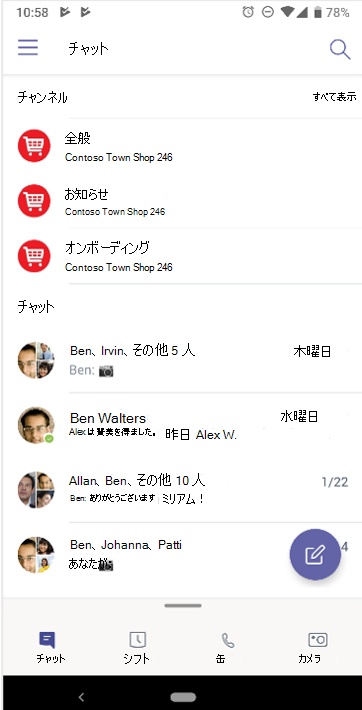 Shifts でのメッセージング エクスペリエンスを扱うページを示すスクリーンショット。