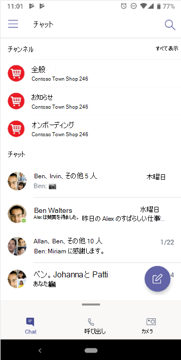 Shifts を使用しないメッセージング エクスペリエンスを扱うページを示すスクリーンショット。