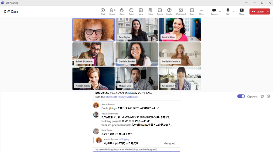 参加者が RTT を使用している Teams 会議のスクリーンショット。