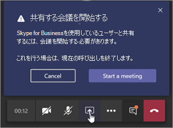 Skype for Business ユーザーと会議を共有するための Teams メッセージのスクリーン ショット。