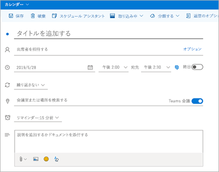 Outlook Web App の Teams 会議アドインのスクリーンショット。