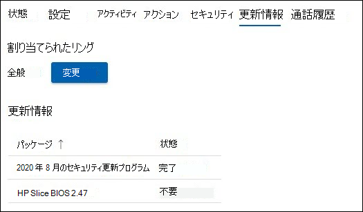 関連する更新と変更のスクリーンショット