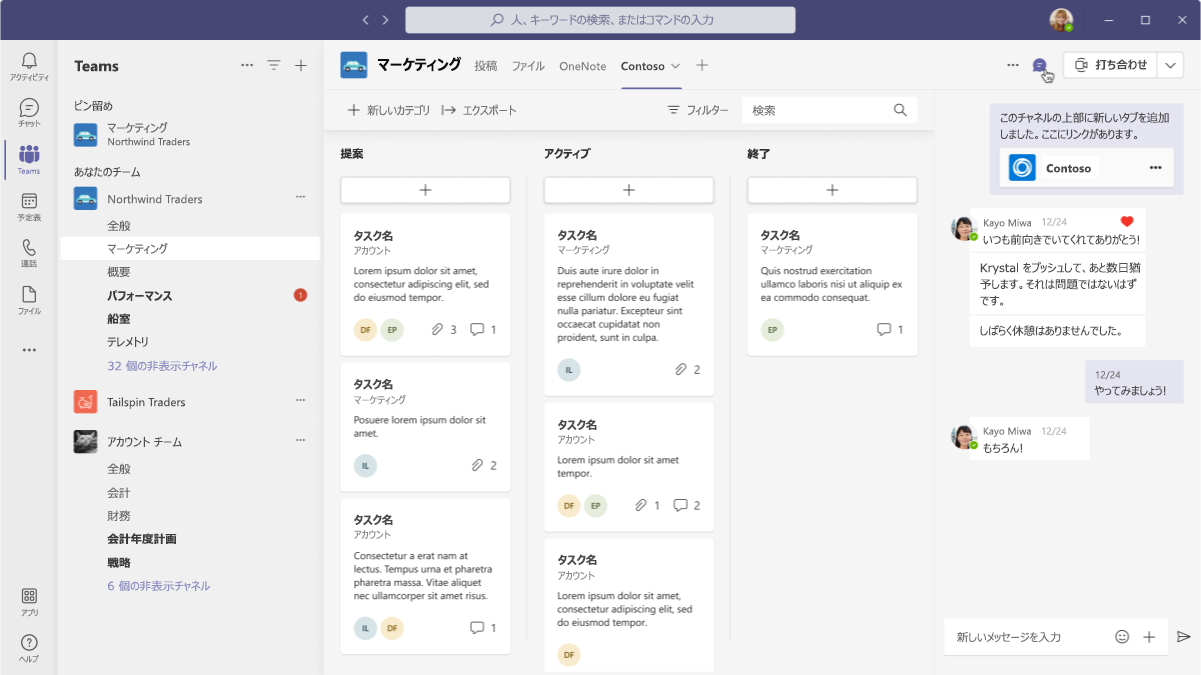例は、右側にチャットが開いているタブを示しています。