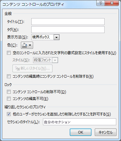 [ontent コントロールのプロパティ] ダイアログ ボックスの [