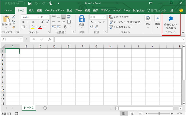 [作業ウィンドウの表示] ボタンが強調表示されている Excel ホーム メニュー。