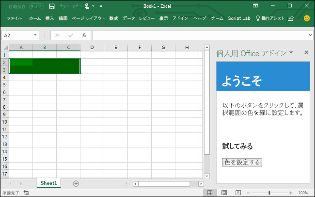 Excel 上に開かれているアドイン作業ウィンドウ。