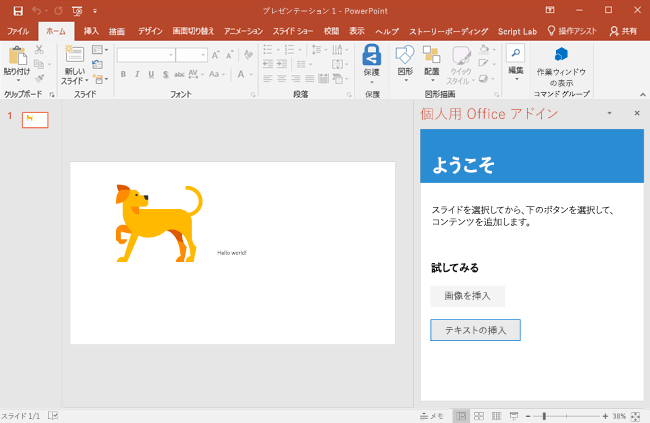 スライドに犬の画像とテキスト 'Hello World' が表示されている PowerPoint のスクリーンショット。