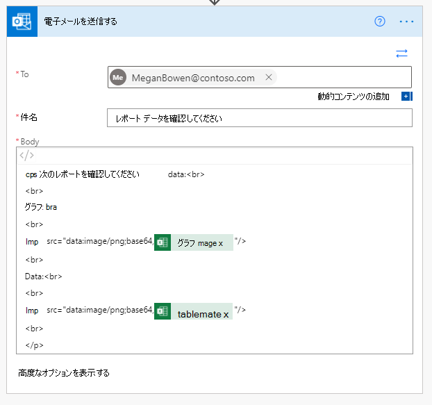 Power Automate で完了したOffice 365 Outlook コネクタ。