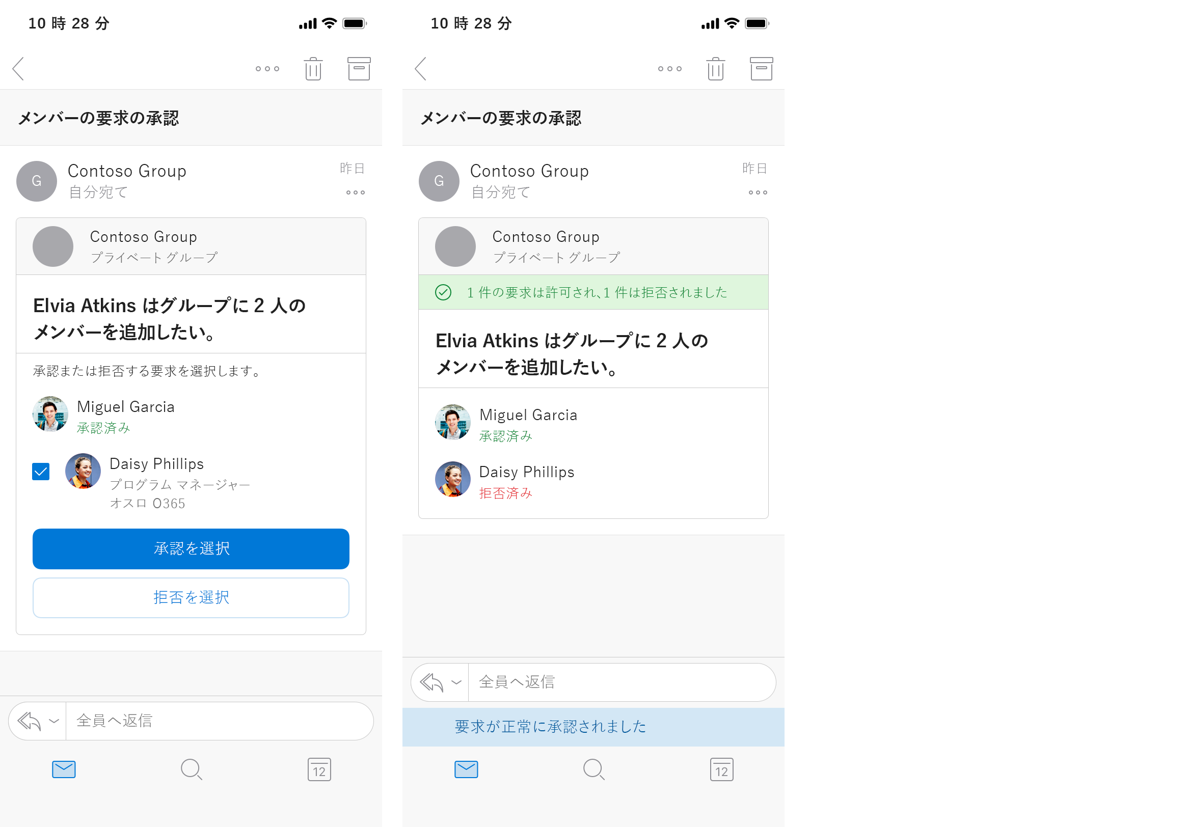 iOS 用 Outlook で表示されている、2 番目にリクエストされたメンバーが却下されたことを示すグループ メンバー追加メッセージ カード。