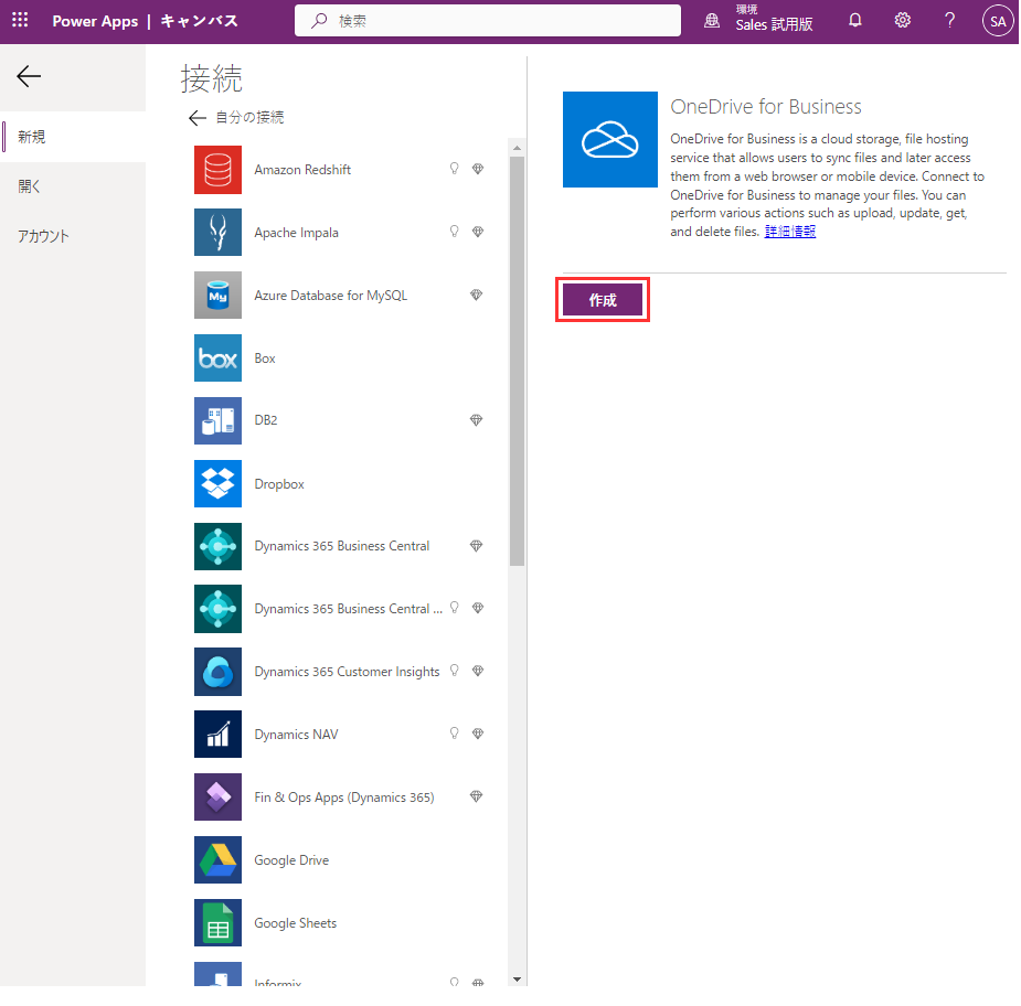 新しい OneDrive 接続。