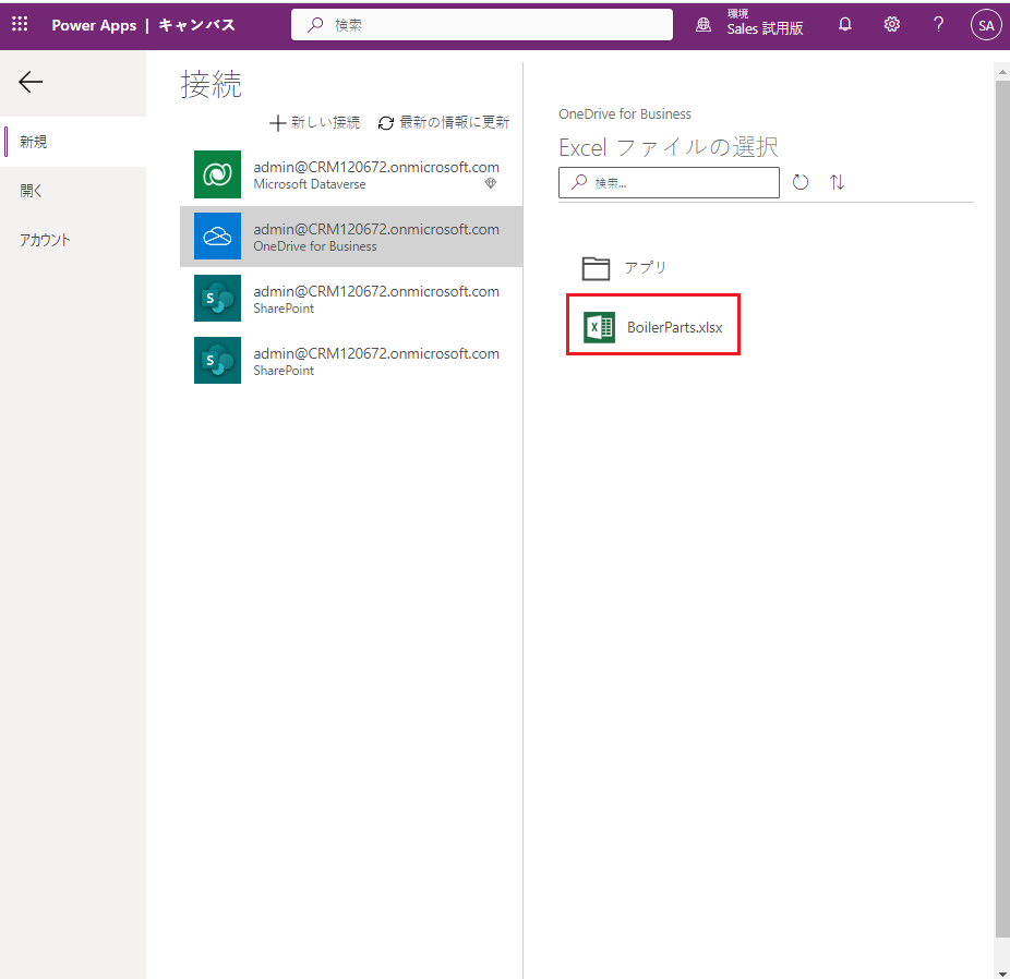 Excel ブックに接続する。