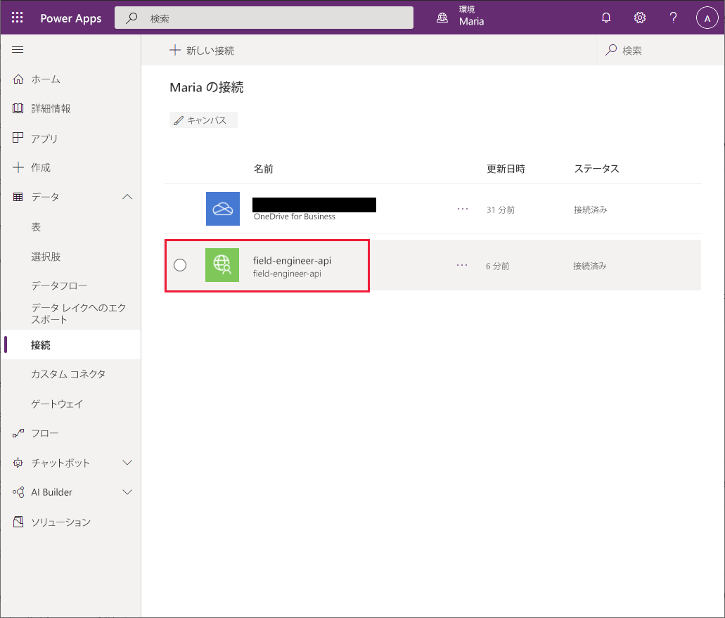 使用可能な接続を表示する。