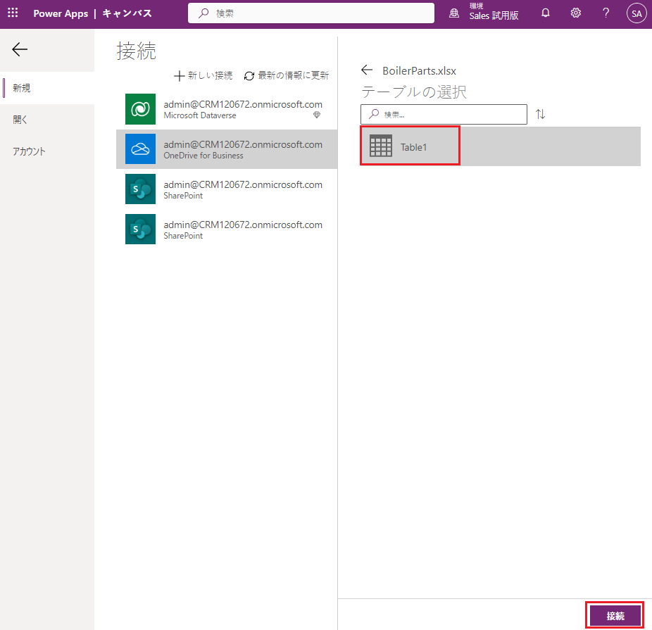 Excel の表に接続する。