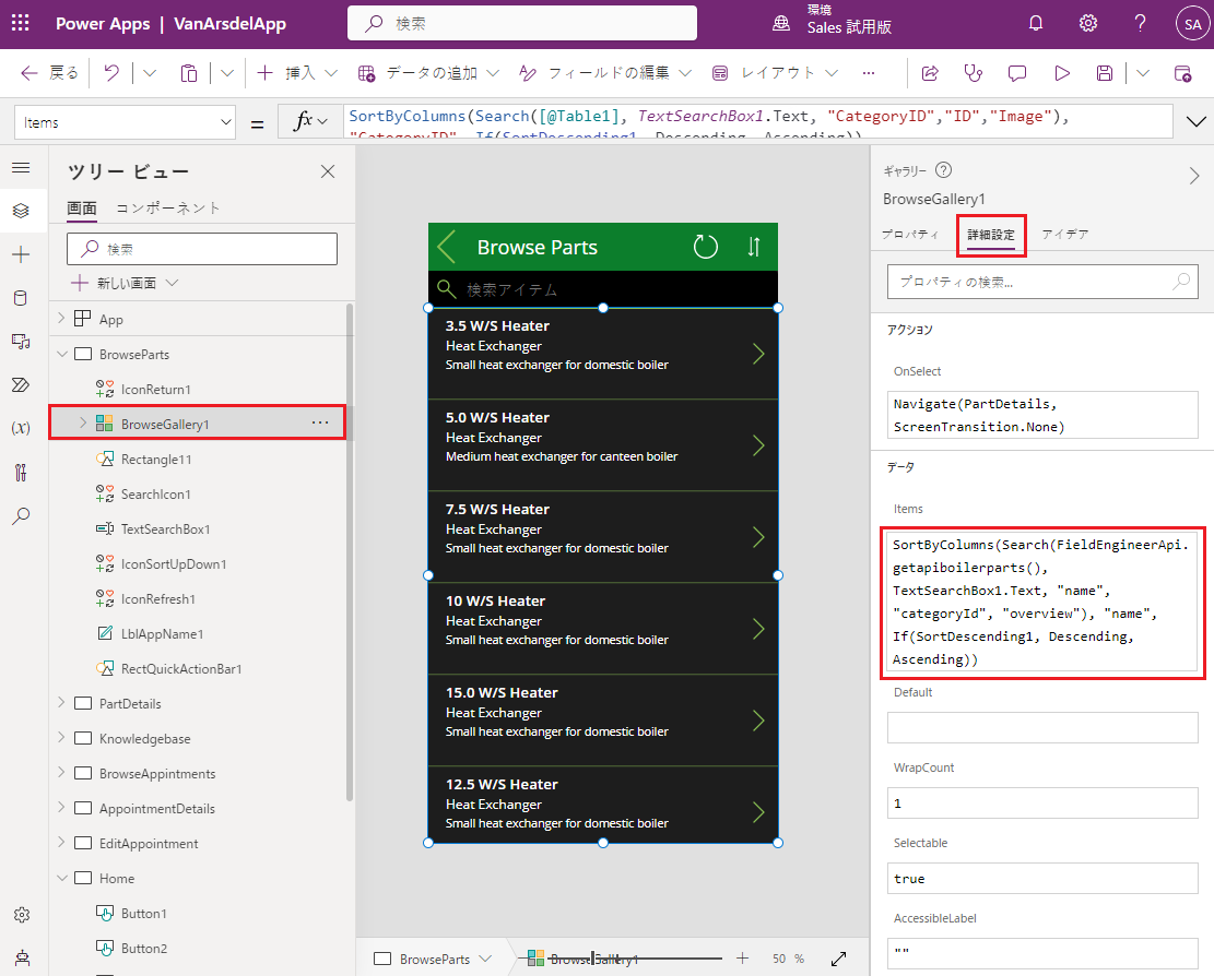 参照画面の式を更新する。