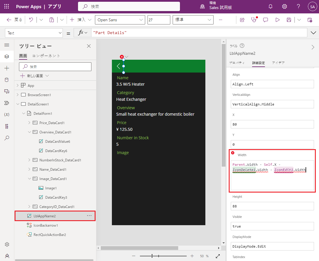 幅エラーを表示する LblAppName2 コントロール。