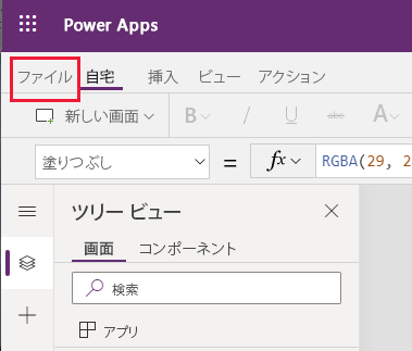 ファイル メニュー。