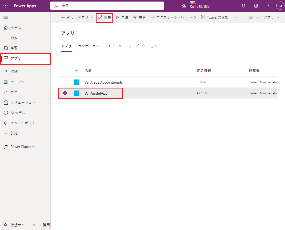 VanArsdel アプリを開く。