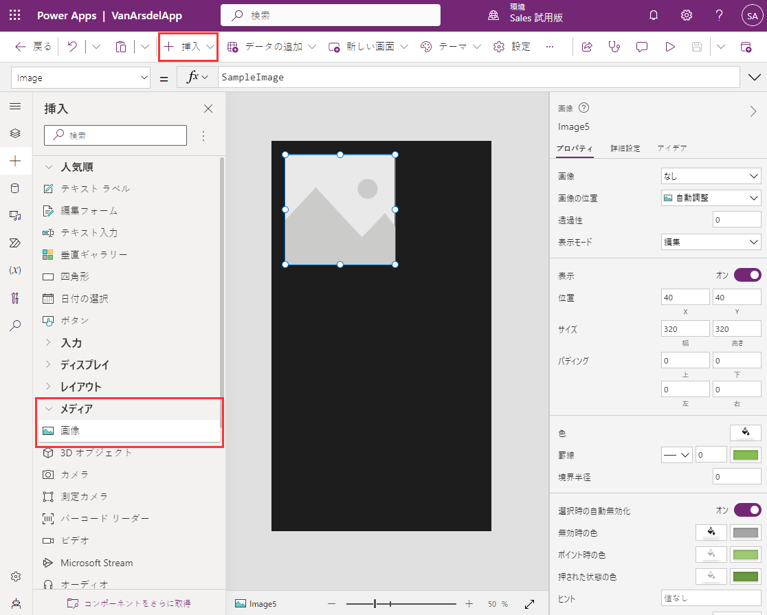 ホーム画面に画像コントロールを追加。