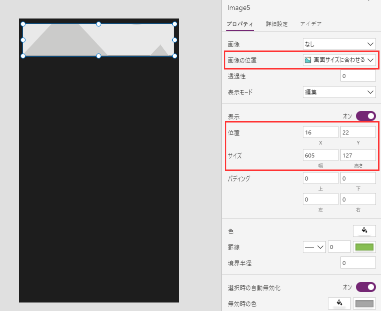 画像のサイズと位置を設定。