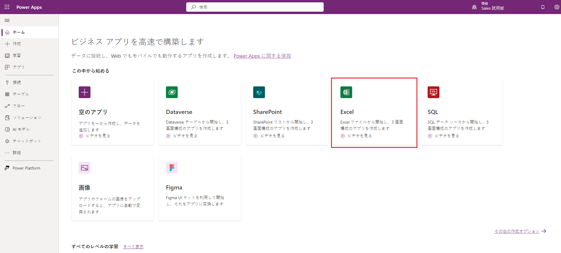 Power Apps Studio ホーム ページ。