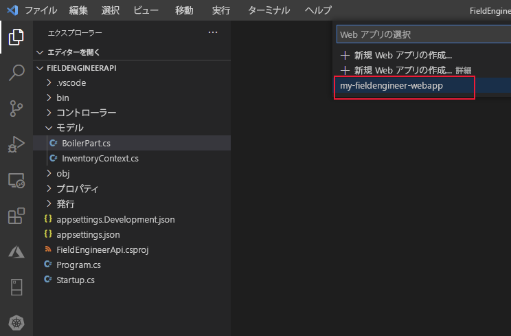 Web アプリを選択する。