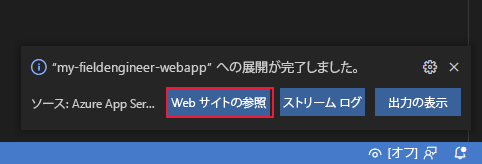 VS Code の Web サイト参照ダイアログ。