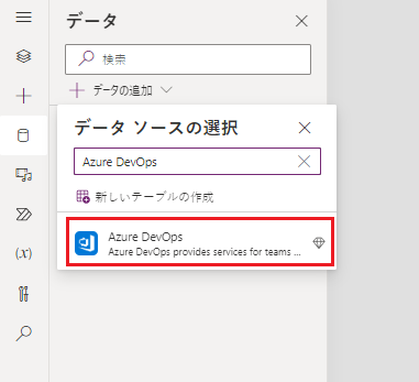 Azure DevOps への接続 Azure DevOps に接続する方法。