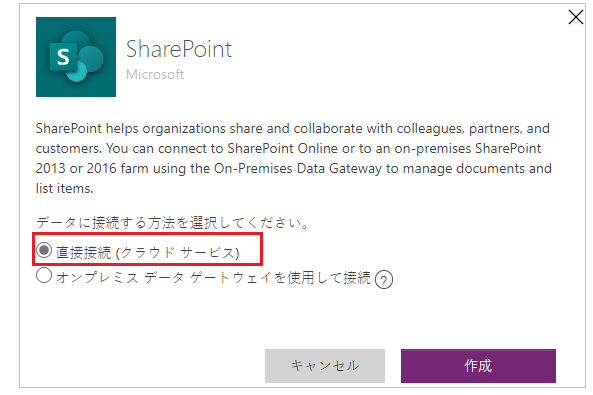 SharePoint Online に接続するため、直接接続 (クラウド サービス) を選択する。