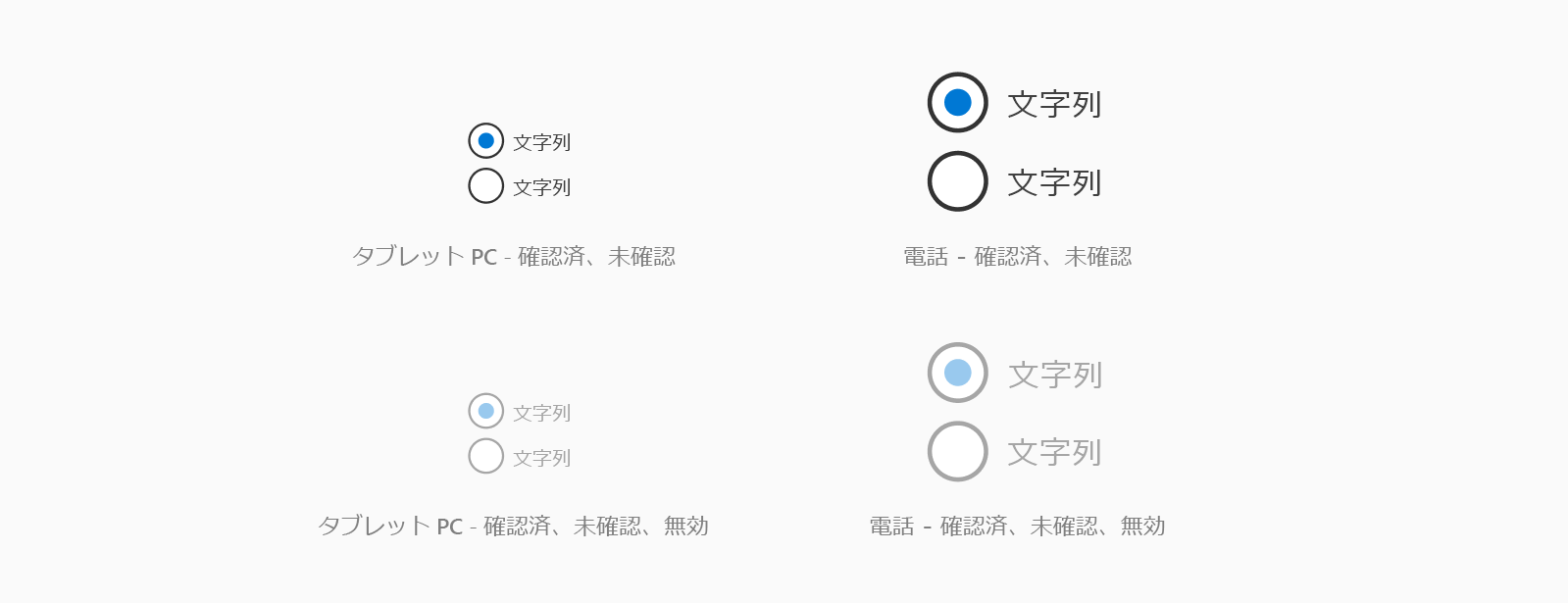 ラジオ ボタンの状態。