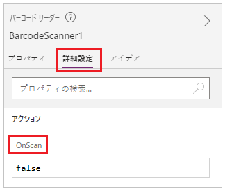 OnScan プロパティ