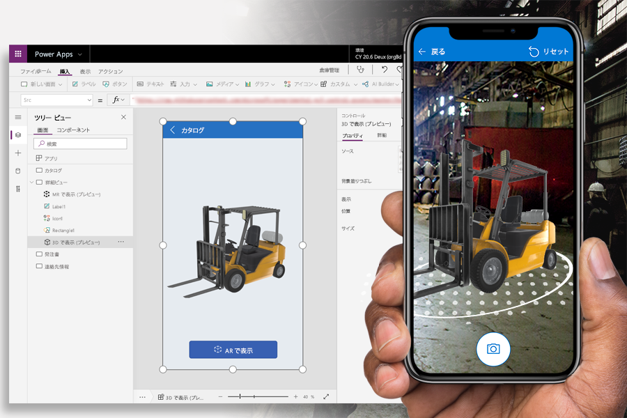  Microsoft Power Apps Studio で建設中の 3D コントロールを備えた電話アプリのスクリーンショットと使用中のアプリを示す写真。