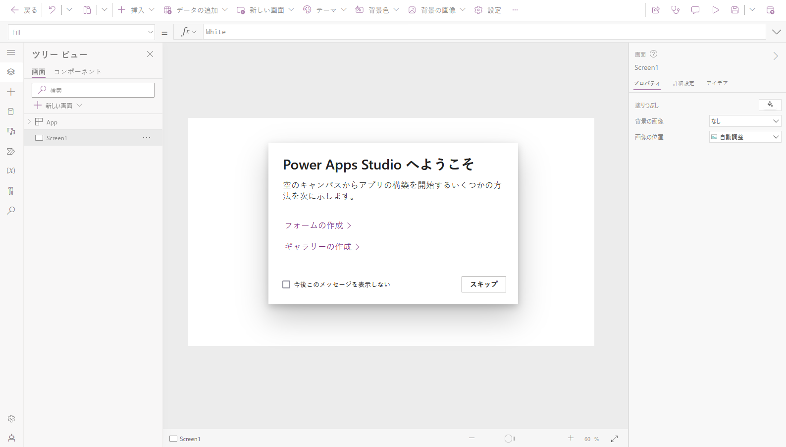 Power Apps Studio を使用してアプリの機能を構成します..