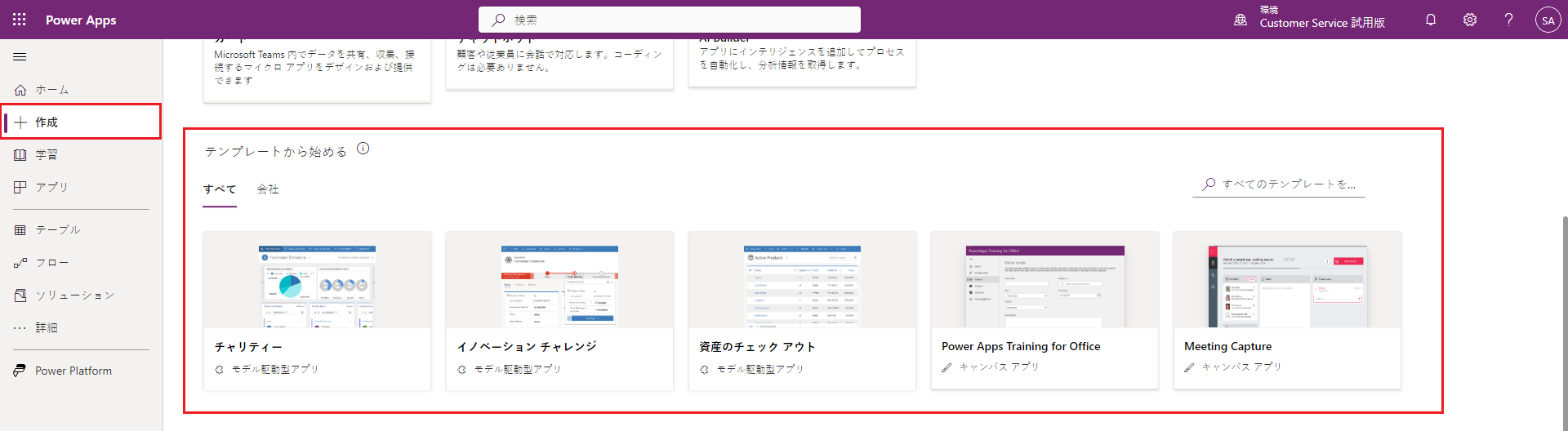Power Apps サイト。