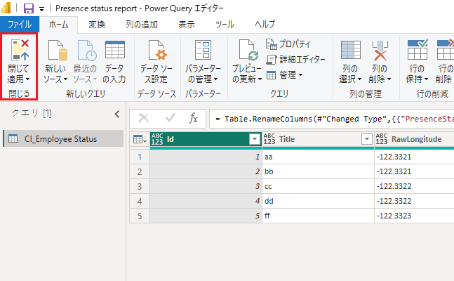 Power Query 閉じて適用する。