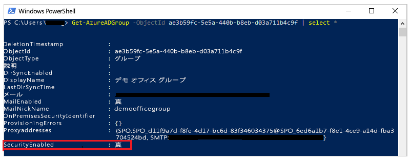 SecurityEnabled プロパティを確認する。